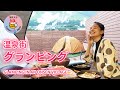 九州エリア唯一の温泉・地獄蒸し付き豪華グランピング体験【沸騰大分】