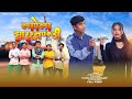 Lagela jharkhandi  new nagpuri 2024  full  ft  joseph  sweety  ajay soren