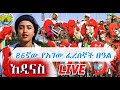 86ኛው የአገው ፈረሰኞች በዓል
