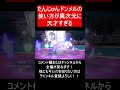【面白ギミックPart128】礎型ドンメル【ポケモンSV】#Shorts