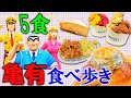 【爆食夫婦の東京グルメ旅】こち亀聖地巡礼！葛飾区亀有で食べ歩き！5食 ～激ウマ！街中華！スイーツ！～【葛飾区亀有】#食べ歩き #爆食 #旅行 #両さん #お散歩