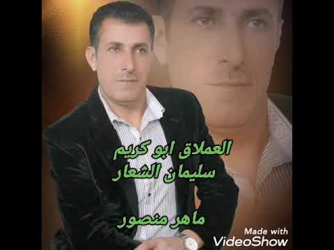 سليمان الشعار عتابا واغنية يا سمرا عودي يا عين طال الليل