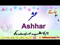 Ashhar name meaning in urdu