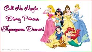 Call Me Maybe - Disney Princess (Принцессы Диснея)