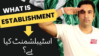 Establishment Aur Pakistan - اسٹیبلشمنٹ کیا ہے؟