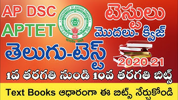 Ap Tet Classes in Telugu 2020 || Ap Dsc imp Bits in Telugu 2020-21 || Ap Tet Dsc Tests