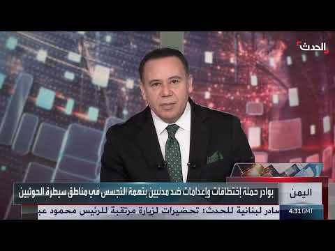 دعوات حوثية لتنفيذ حملة قمع جديدة بتهم العمالة والتجسس