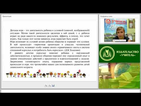 Психолого-педагогическая характеристика игровой деятельности и особ. ее развития в детском возрасте