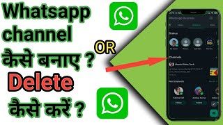 whatsapp channel create||whatsapp channel delete|how to create whatsapp channel