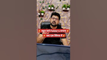 एक साथ कई नामो से Folder बनाना सीखें बस एक क्लिक में😱 #folder #tricks #shorts