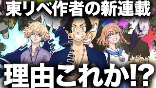 【願いのアストロ】ジャンプが東リベ作者を起用した理由ってこれじゃね？？？【作品レビュー】