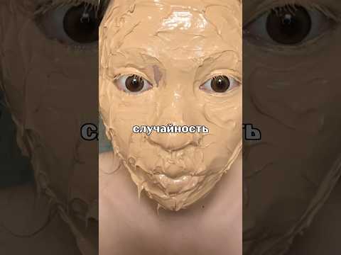 Естественность с тонной макияжа на лице #история #интересно #makeup