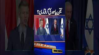 Netanyahu Arrest Announced! | Hungary Prime Minister Take Big Step | Breaking News