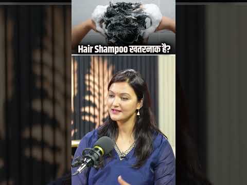 Vaidya Rajesh Kapoor on Hair Fall: Hair Shampoo खतरनाक होता है ? #shortsvideo