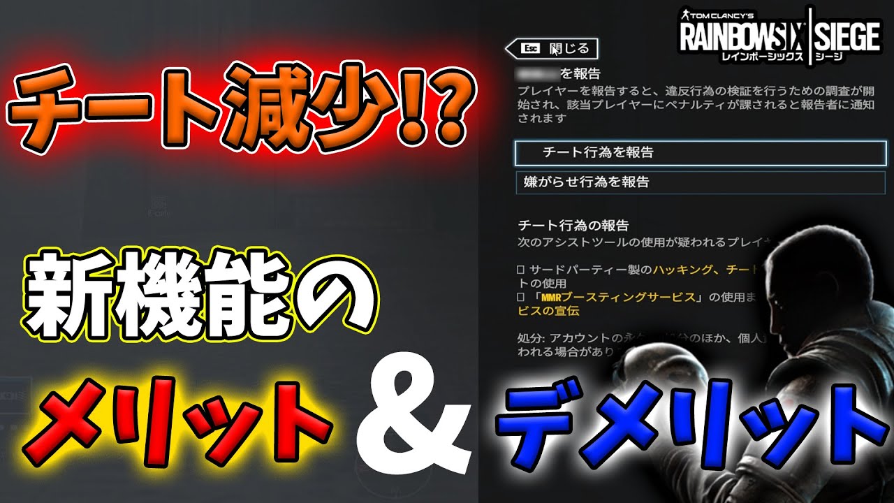 マッチキャンセル機能でチートが減った R6s Youtube
