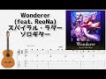 🎶 [FGO] Wonderer (feat. ReoNa) / スパイラル・ラダー [Fingerstyle Guitar TAB] 🎸