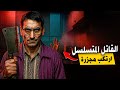 أخطر قاتل متسلسل في تاريخ فرنسا القصة الحقيقية الكاملة 