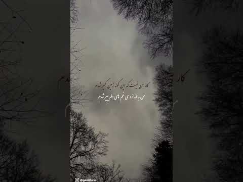 من به اندازه غم هایی دلم پیر شدم غمگین 