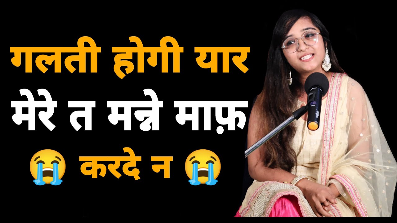 गलती होगी यार मेरे त मन्ने माफ़ करदे न || Golu Rohila Best Haryanvi ...