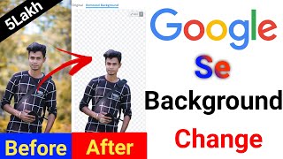 Google Se Photo Background Change Remove bg Google || How to change photo Background ||