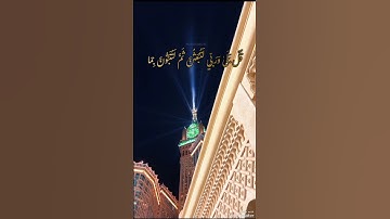 سورة التغابن آيه 7#رحمة_للعالمين #مكة #قرآن