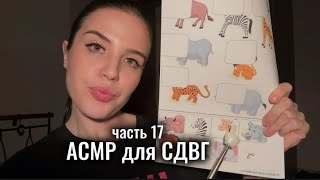 ASMR for ADHD (Part 17), Quick Attention Test 🎰