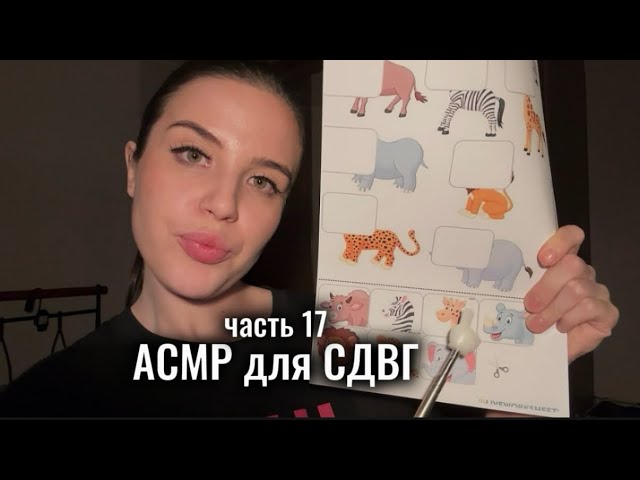 ASMR for ADHD (Part 17), Quick Attention Test 🎰