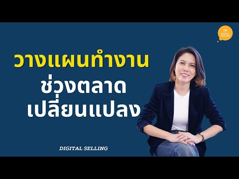 วีดีโอ: ตลาดมีการเปลี่ยนแปลงอย่างไร