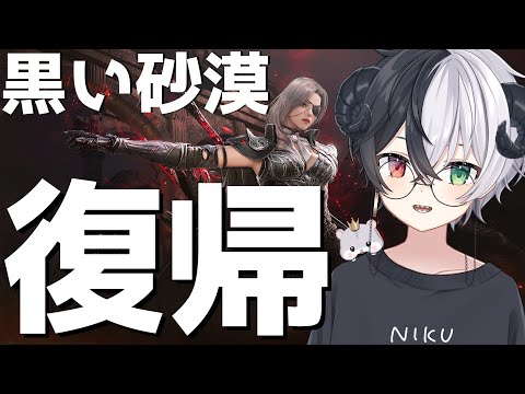 【黒い砂漠】10周年を迎えたMMOを見に行こう part4【式歌べリア/Vtuber】