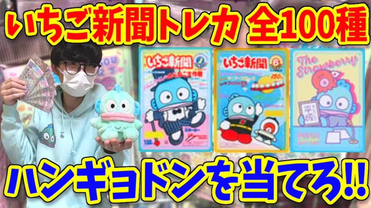 サンリオ】いちご新聞トレカ！確率の壁を越えたかもしれません 