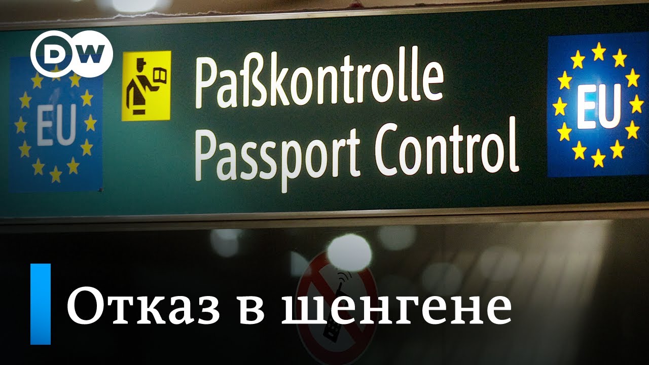 Трудный шенген: почему немецкое консульство в Москве отказывает молодым ...