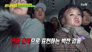 Salty Tour 해저터널인데 바다가 안 보여? 나래 맘의 집 나간 민심! 190302 EP.65