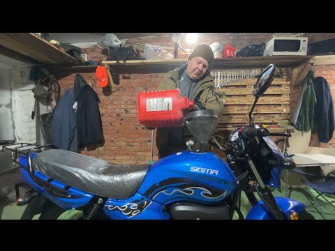 Сколько литров топливный бак мопеда SIGMA SPORT и консервация. - YouTube