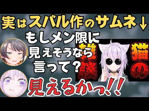 今回の雑談サムネがスバル作な理由を話すおかゆんw【猫又おかゆ 切り抜き／大空スバル／ホロライブ】