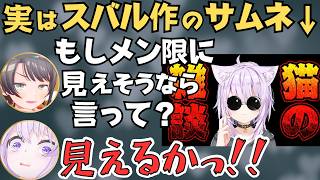 今回の雑談サムネがスバル作な理由を話すおかゆんw【猫又おかゆ 切り抜き／大空スバル／ホロライブ】
