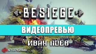 Превью игры Besiege