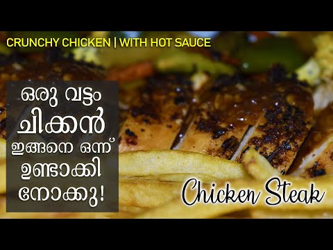 chicken-steak-recipe-in-malayalam-|-chicken-steak-grilled-with-vegetables-and-sauce-|-guest-chef