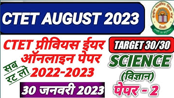Ctet August 2023 | Ctet Science Previous Year  Online Question Paper 2023 | 30 jan 2023 | Paper 2 |