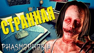 Нас встречают! | Phasmophobia | Фазмофобия