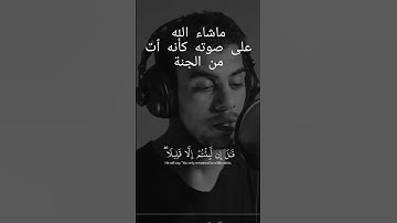 إني جزيتهم اليوم بما صبروا أنهم هم الفائزون #القارئ #إسلام_صبحي #القرآن_الكريم #quran
