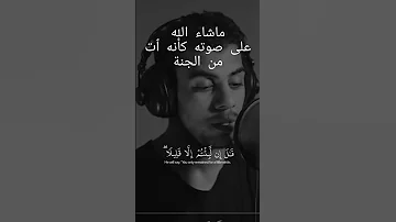 إني جزيتهم اليوم بما صبروا أنهم هم الفائزون القارئ إسلام صبحي القرآن الكريم Quran 