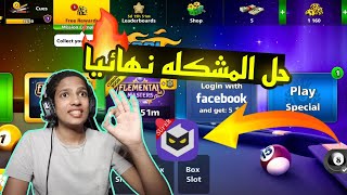 حل مشكله ظهور الخطوط lulubox super نهائيا | هكر بلياردو 8 ball pool screenshot 3