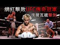 UFC傳奇冠軍為什麼不敵地表最強網紅？Jake Paul是怎麼擊倒“蜘蛛人”席爾瓦的？