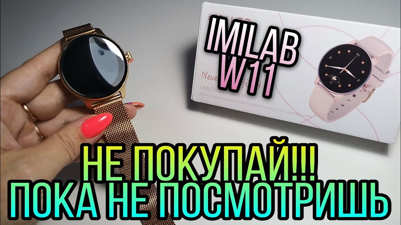 Смартчасы Imilab Smart Watch W11. Полное разочарование 🤦‍♀️