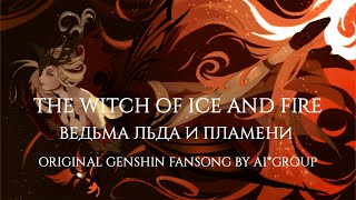 [Ai* GROUP ORIGINAL GENSHIN FANSONG] - 🔥 The Witch of Ice and Fire ( La Signora Genshin Impact ) 🔥