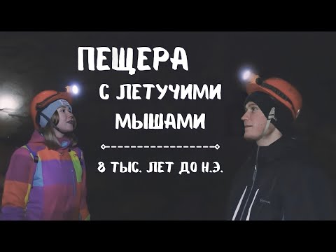 ГОЛУБИНО - экскурсия в ПЕЩЕРЫ | Увидели летучих мышей и поели кальций | день 1