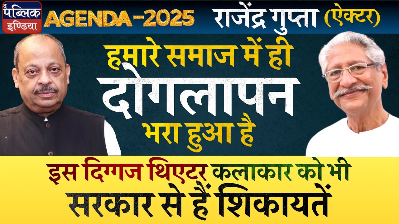 Rajendra Gupta Actor & Director: Challenges of Theatre, Films & OTT | Black Warrant | Agenda 2025