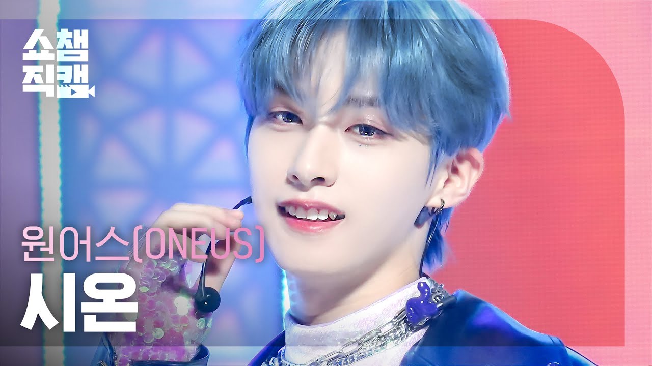[쇼챔직캠 4K] ONEUS XION - Baila Conmigo (원어스 시온 - 바일라 꼰미고) | Show Champion | EP.493 | 230927