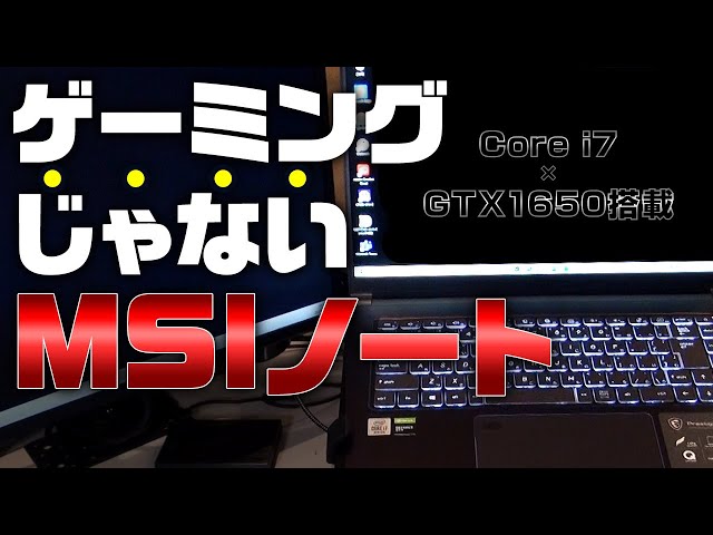 第10世代Core i7×GeForce GTX 1650搭載でも軽い、安い！？おすすめ