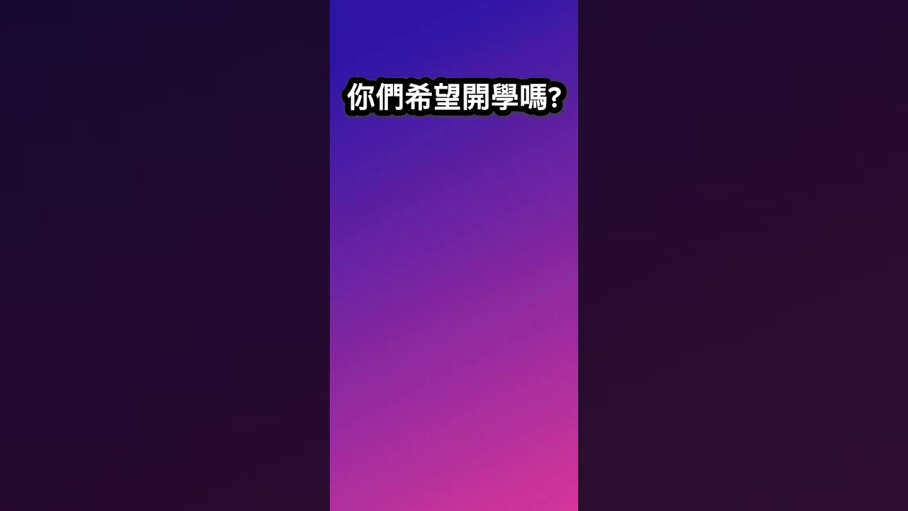 你們希望開學嗎 #流量 #互訂 #求訂閱 #分享 #roblox #roblox #搞笑 #funny #memes #熱門 縮圖